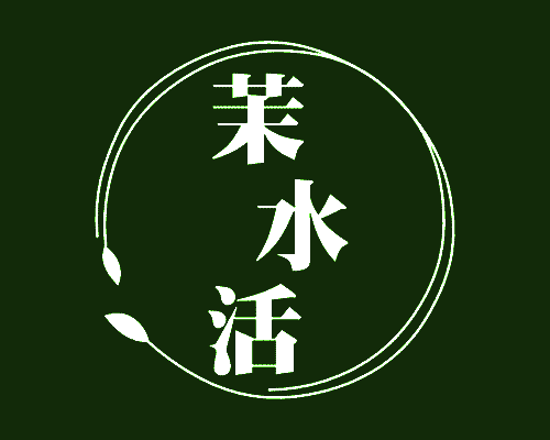 茉水活