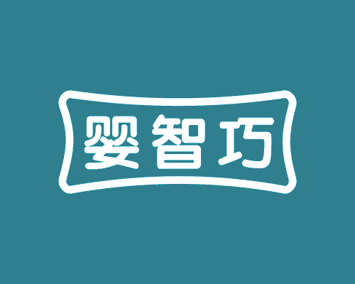 婴智巧