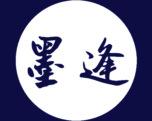 墨逢