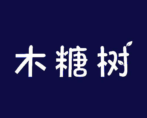 木糖树