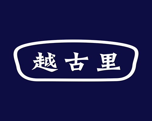 越古里