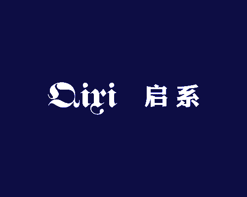 启系