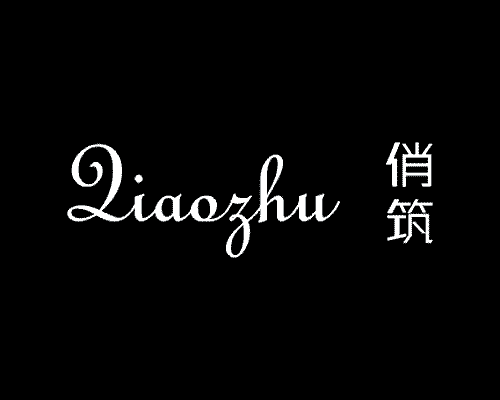 俏筑