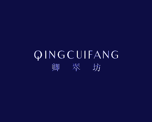 卿翠坊