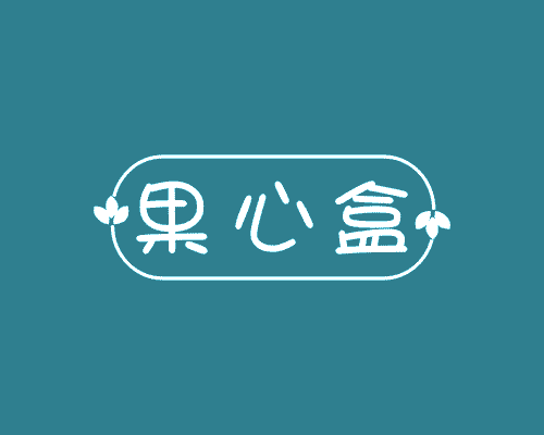 果心盒