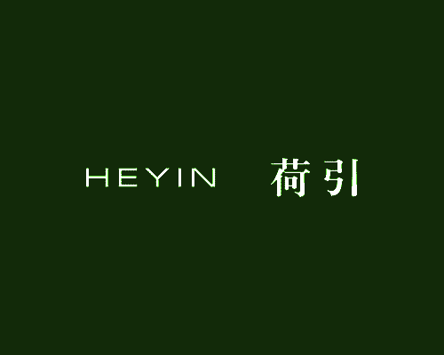 荷引