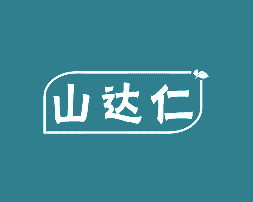 山达仁