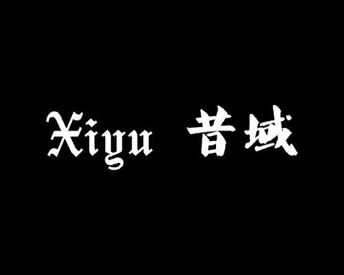 昔域