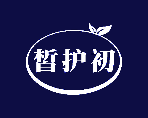 晳护初