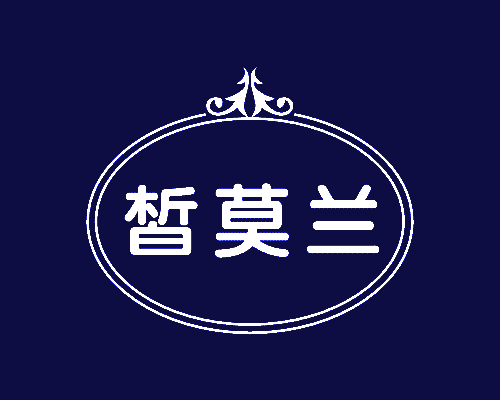 晳莫兰