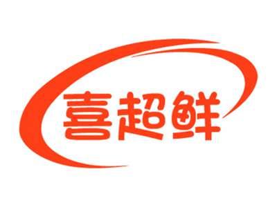 喜超鲜