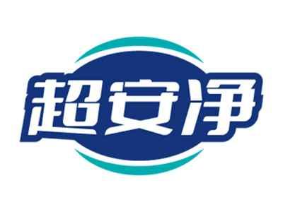 超安净