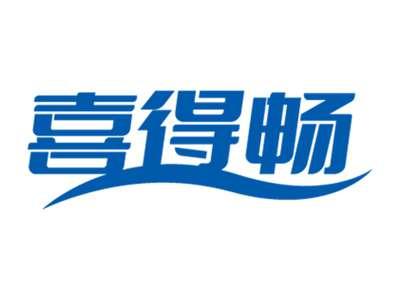 喜得畅