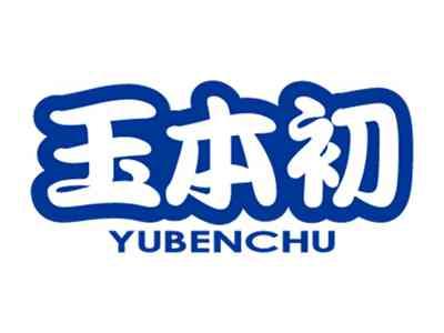 玉本初
YUBENCHU