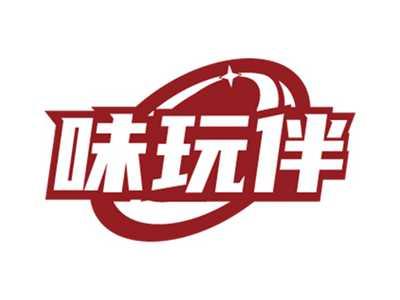 味玩伴