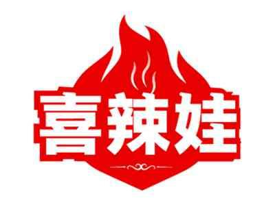 喜辣娃