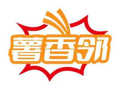 薯香邻