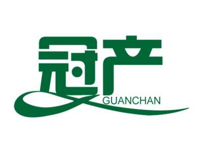 冠产
GUANCHAN