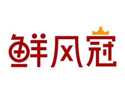 鲜风冠
