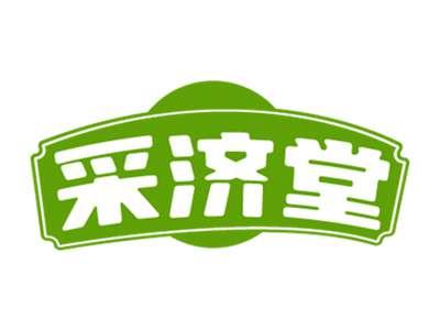 采济堂