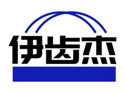 伊齿杰