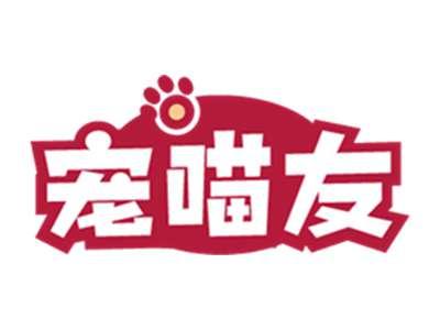 宠喵友