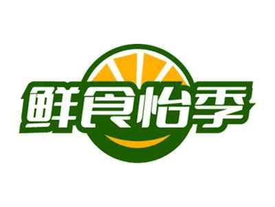 鲜食怡季
