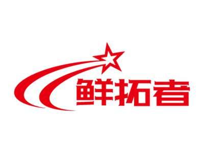 鲜拓者