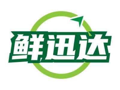 鲜迅达