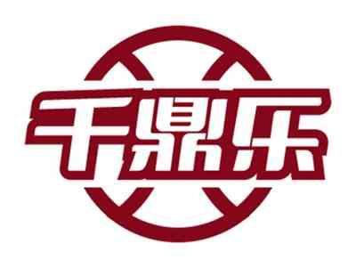 千鼎乐