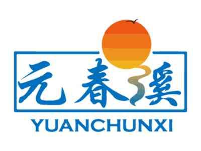 元春溪
YUANCHUNXI