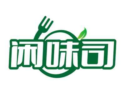 闲味司