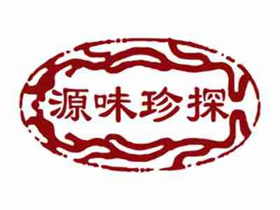 源味珍探