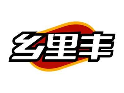 乡里丰
