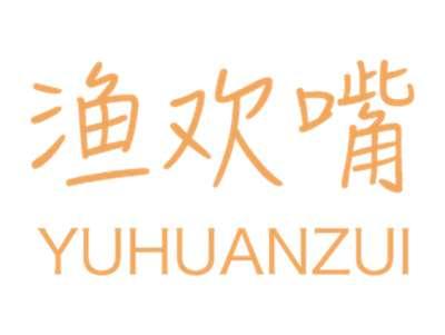 渔欢嘴
YUHUANZUI