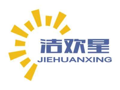 洁欢星
JIEHUANXING