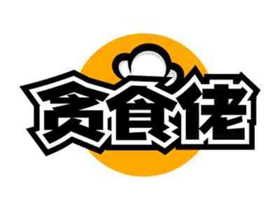 贪食佬