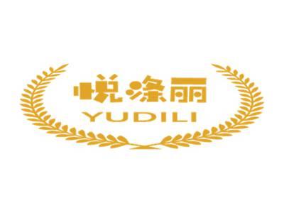 悦涤丽
YUEDILI