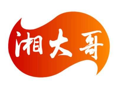 湘大哥