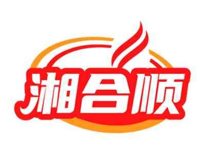 湘合顺