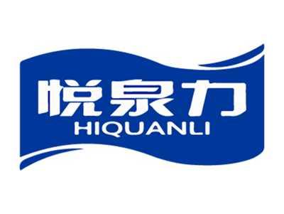 悦泉力
HIQUANLI
