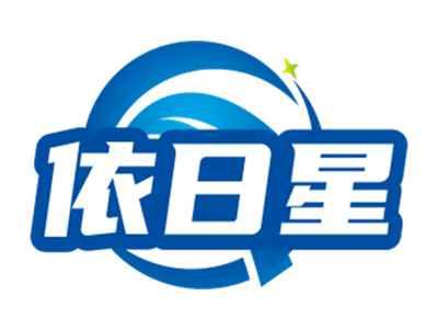 依日星