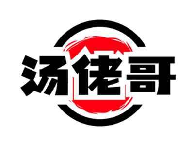 汤佬哥