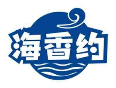 海香约