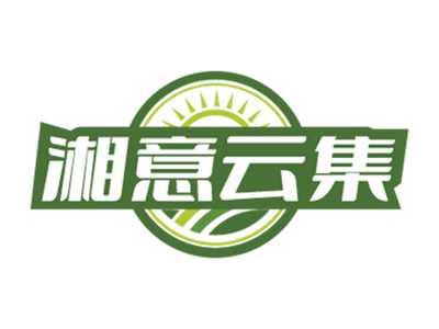 湘意云集