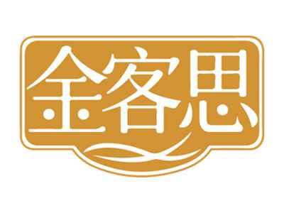 金客思