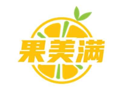 果美满