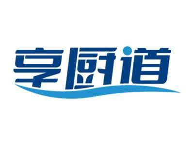 享厨道