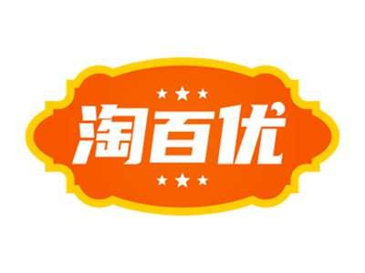 淘百优