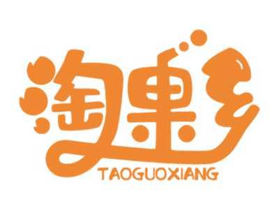 淘果乡